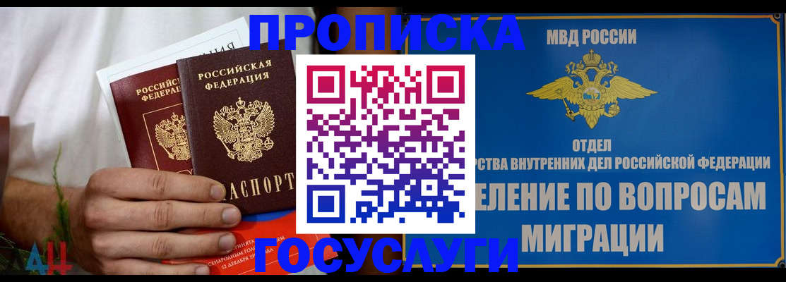 прописка для работы в Жигулёвске