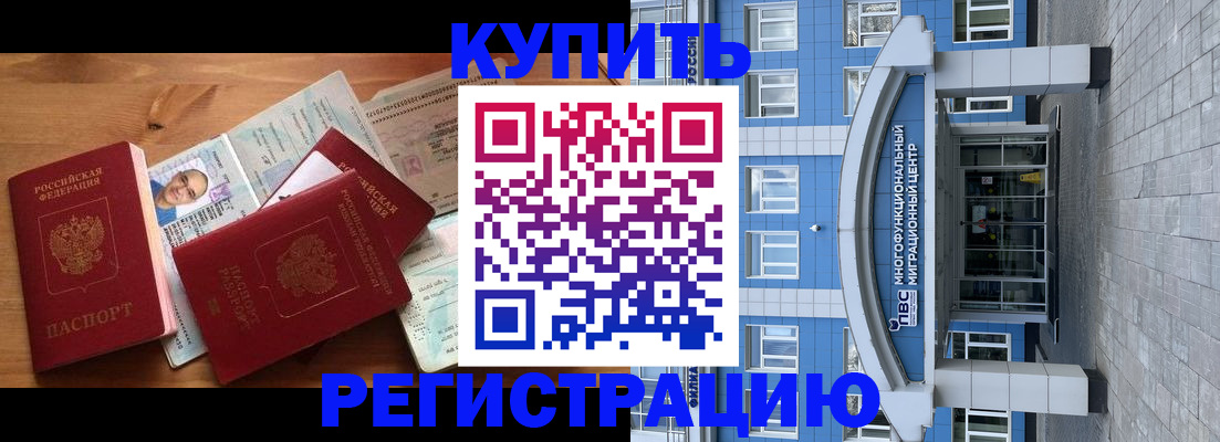 временная регистрация купить в Жигулёвске