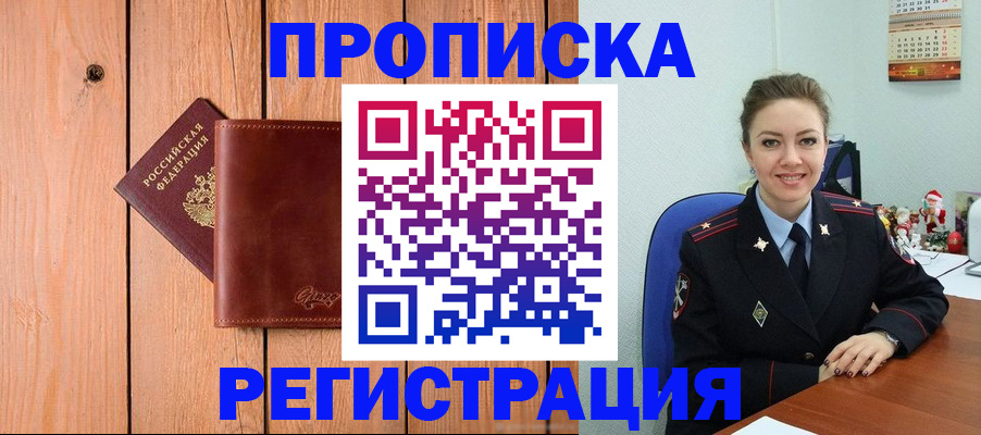 временная регистрация недорого в Жигулёвске