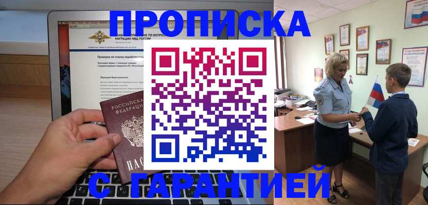 прописка штамп в Жигулёвске