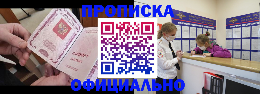 прописка от собственника в Жигулёвске